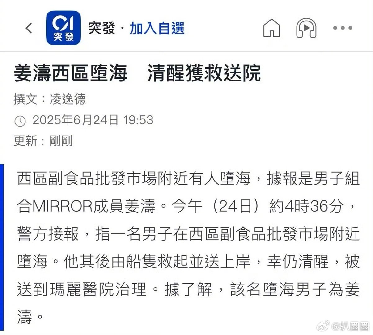 香港顶流姜涛坠海获救现场～​​​