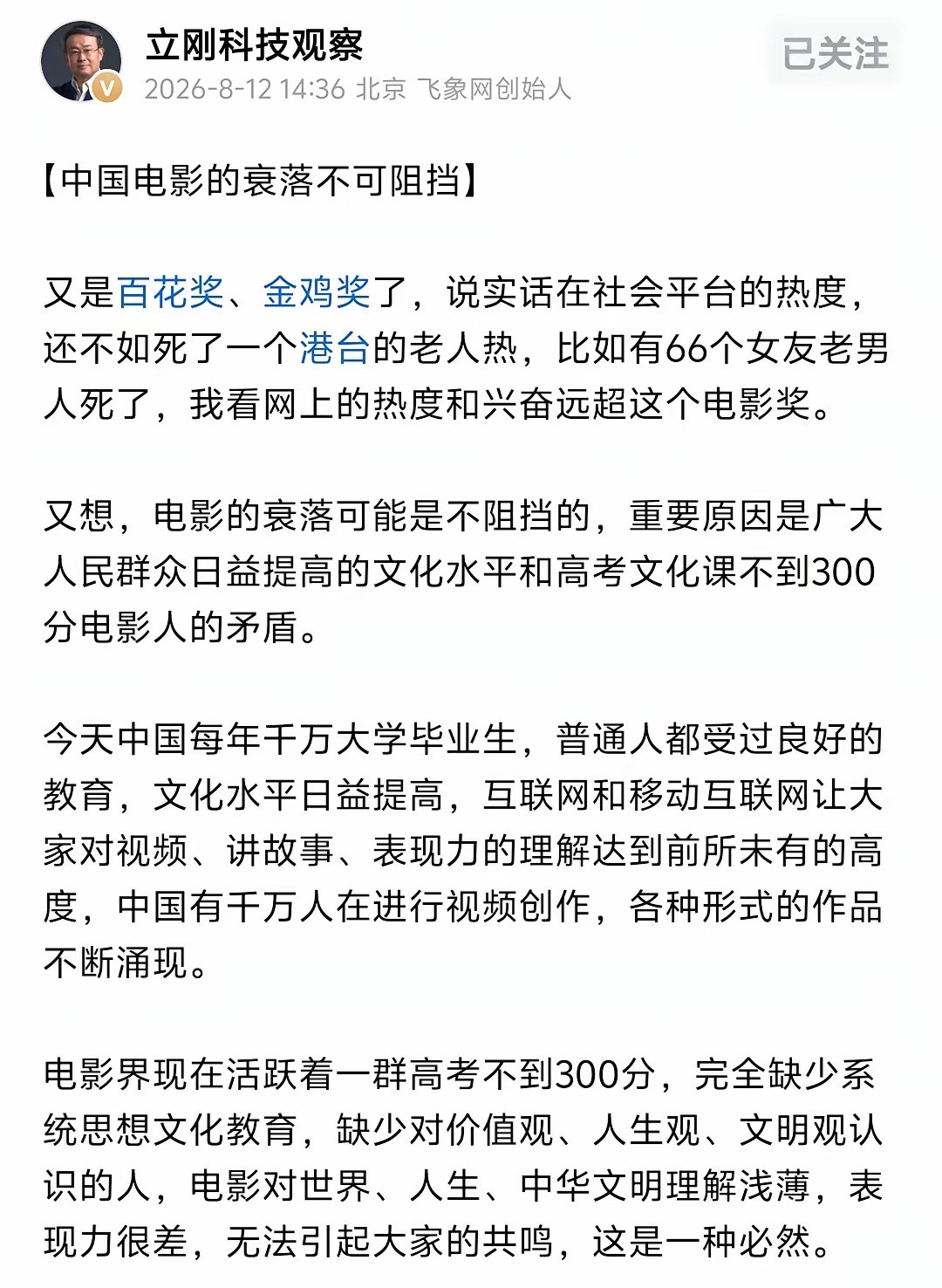 项立刚说的完全正确，985理工男学一年比那些电影学院学四年都强，想象力各方面都强