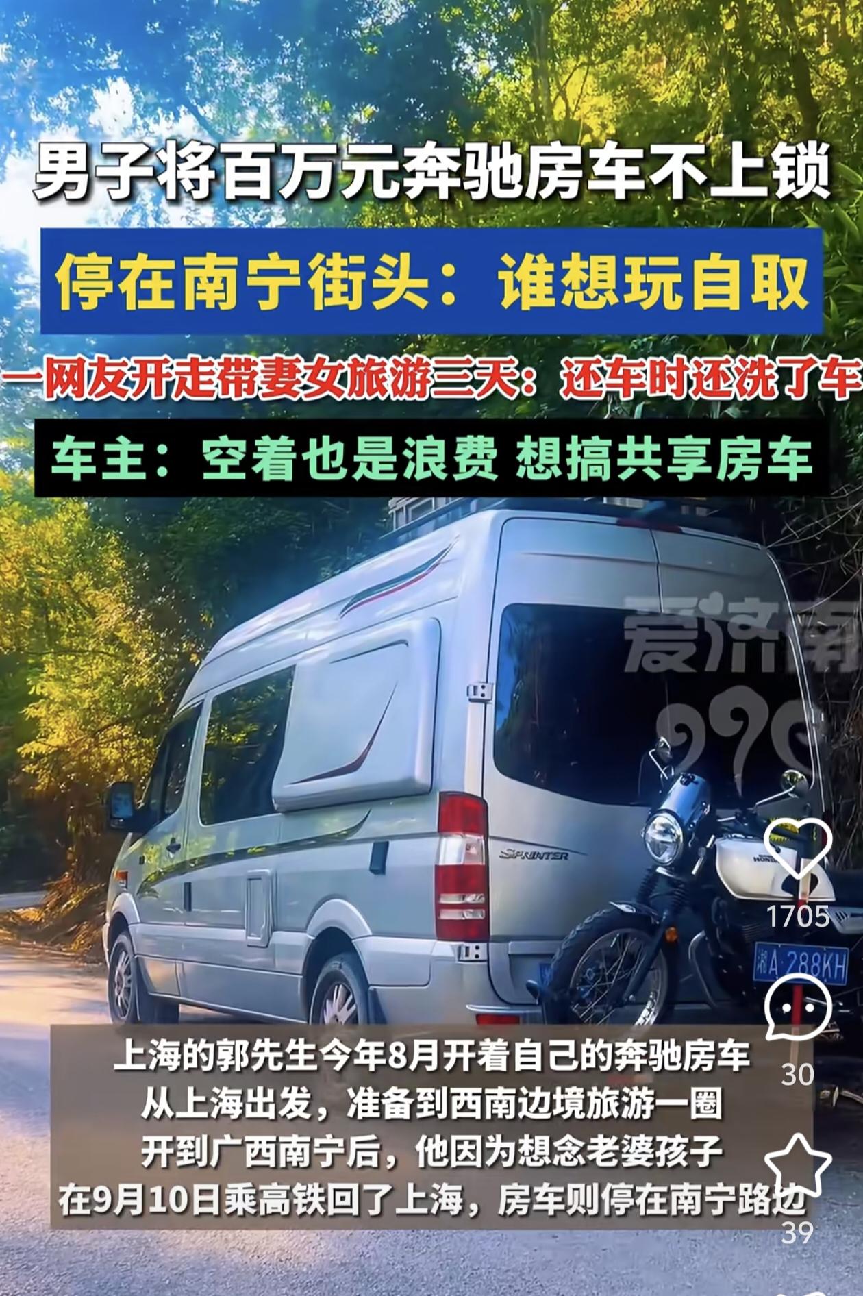 关于百万房车车主郭先生，一个好消息，一个坏消息要分享，好消息：车没丢，被网友开