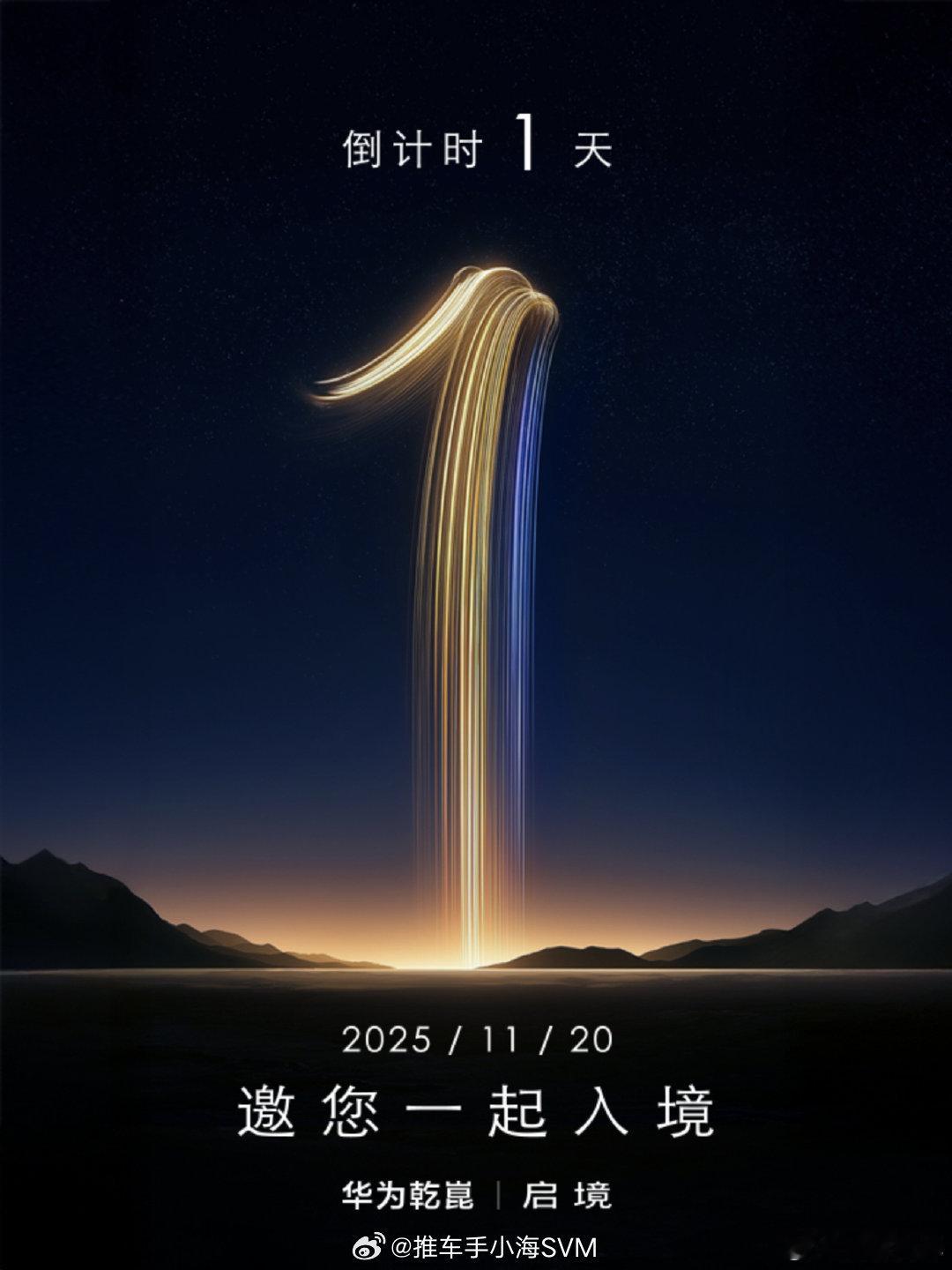 华为问界尊界等五界之后，现在要开始一堆境了。有华境，启境，和奕境。而启境，明天就