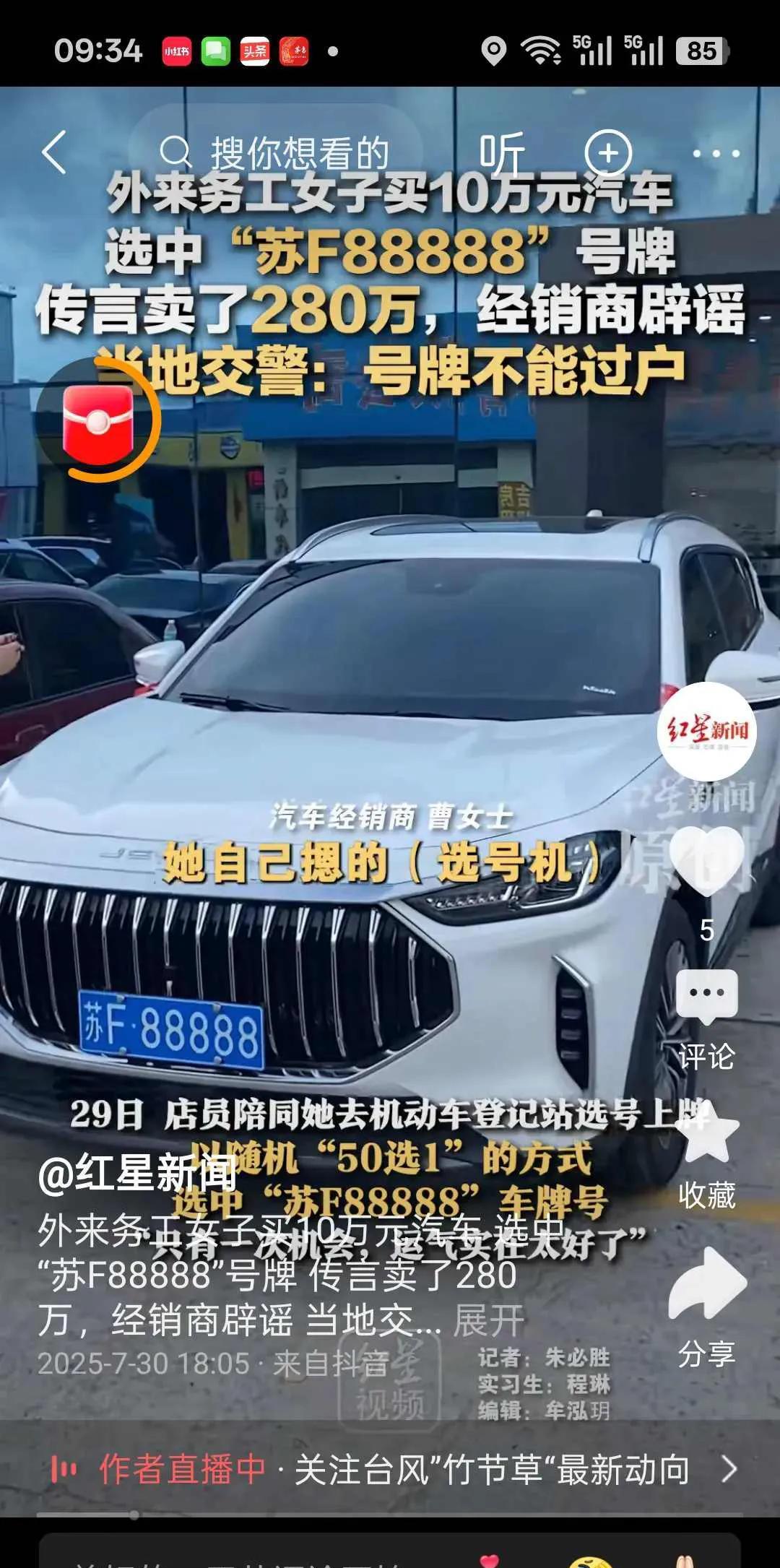 南通女子摇中五连8车牌，车贩子开价百万，她却直接走人7月29号江苏南通车管所里