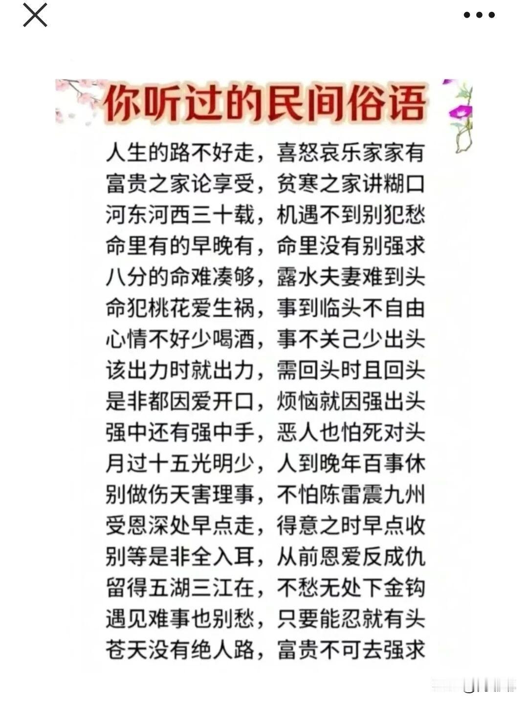 你听过的民间俗语。[祈祷]这些话糙理不糙，不是书本上死板的教条，而是多年实践中总