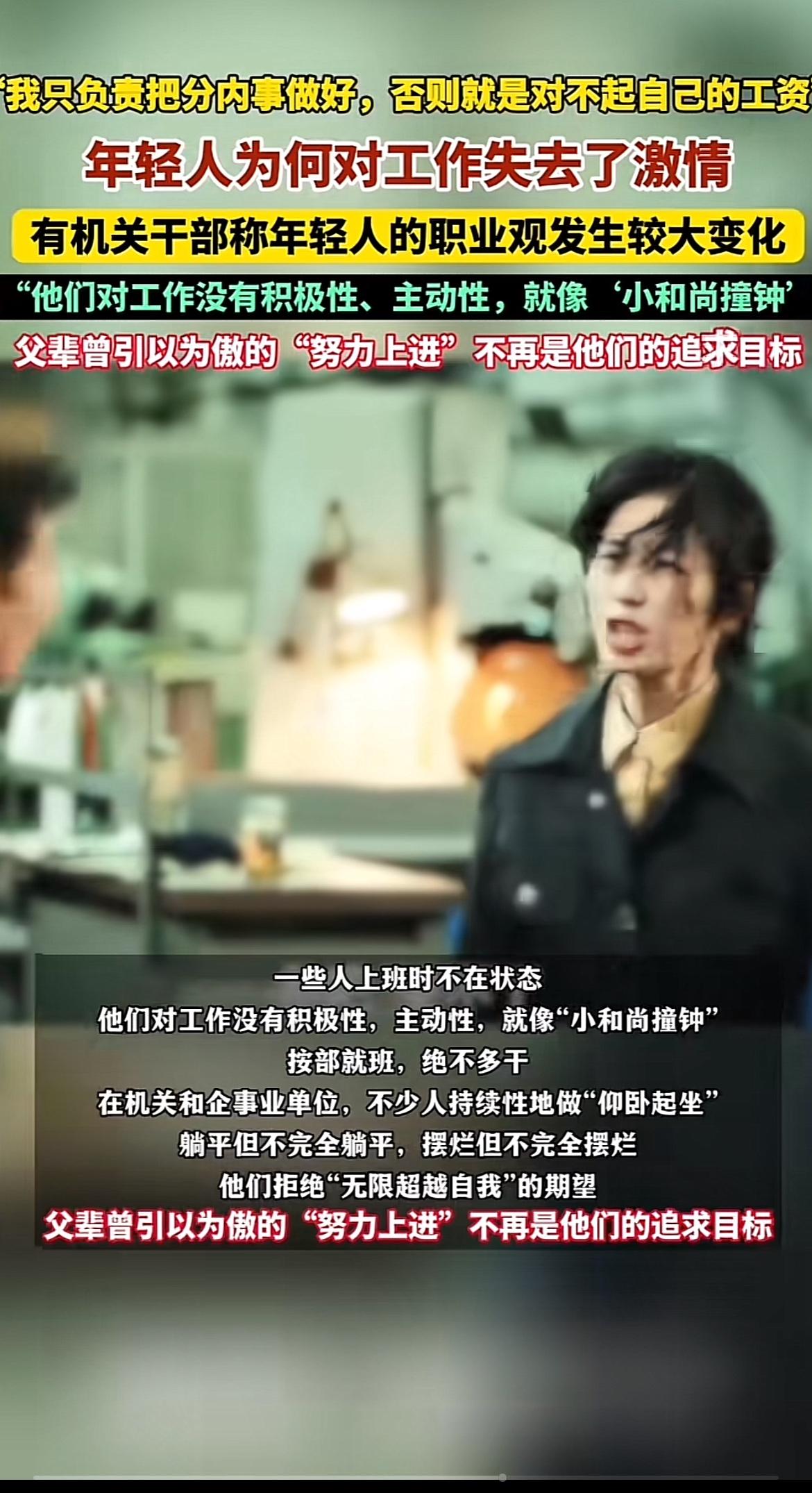 现在年轻人的工作态度变化真挺大，从努力上进到只求工资。以前70后、80后、90后