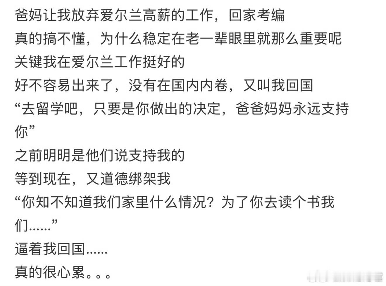 爸妈让我放弃爱尔兰高薪工作，回家考编