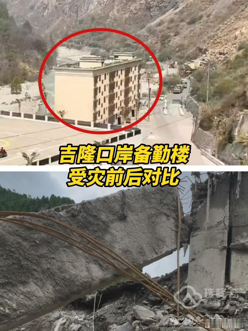 吉隆口岸联检大楼灾前灾后对比在大自然面前，人类的一切都显得渺小而微不足道
