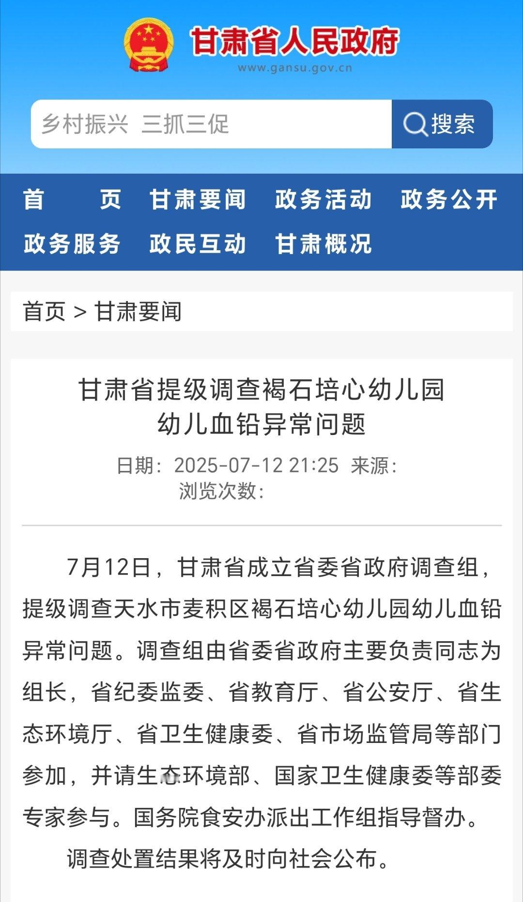 国务院食安办工作组指导督办幼儿血铅问题甘肃提级调查幼儿园幼儿血铅异常问题甘肃省提