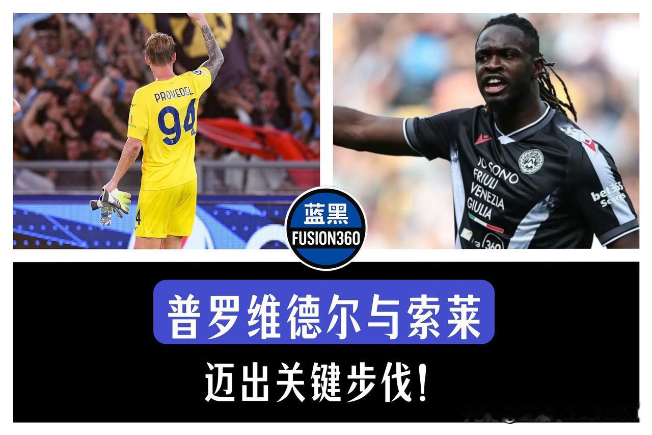 双线大突破！国米连敲两大强援，意甲顶级门神+后防黑金刚齐迎决定性进展！在经历