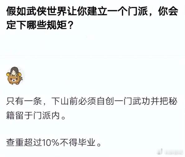 如果武侠世界让你重创一门功夫，你立下什么规矩？[捂脸哭][捂脸哭][捂脸哭]​​​