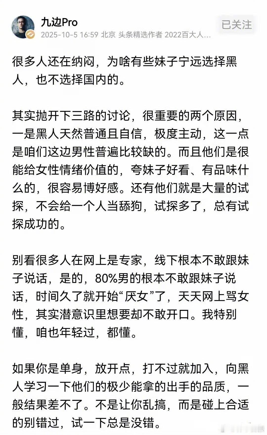 为什么中国女生宁愿选黑人也不选国男？​​​