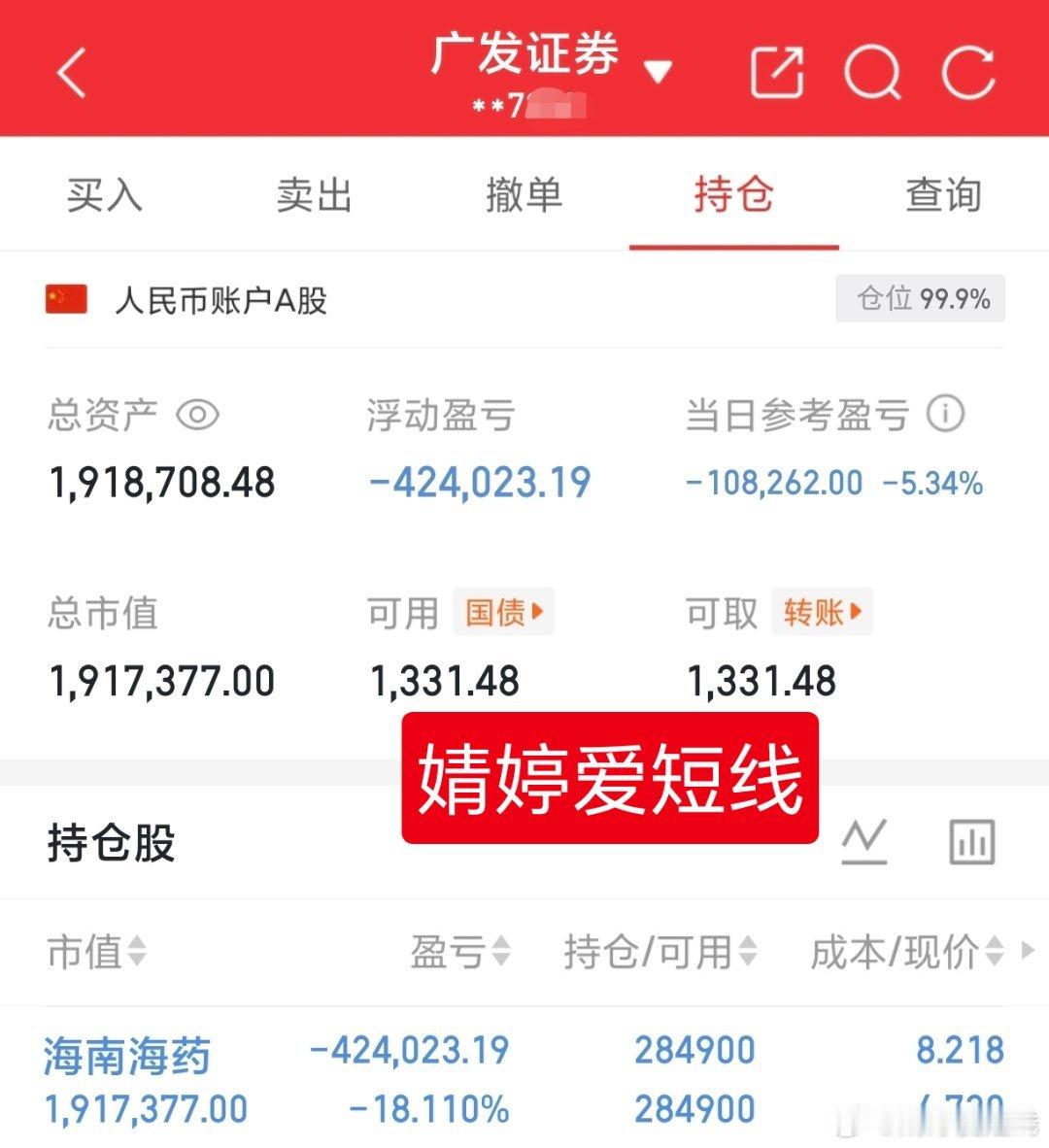 30万本金实盘记录（第366天）目前资金:1918708.48元今日持有：海南海