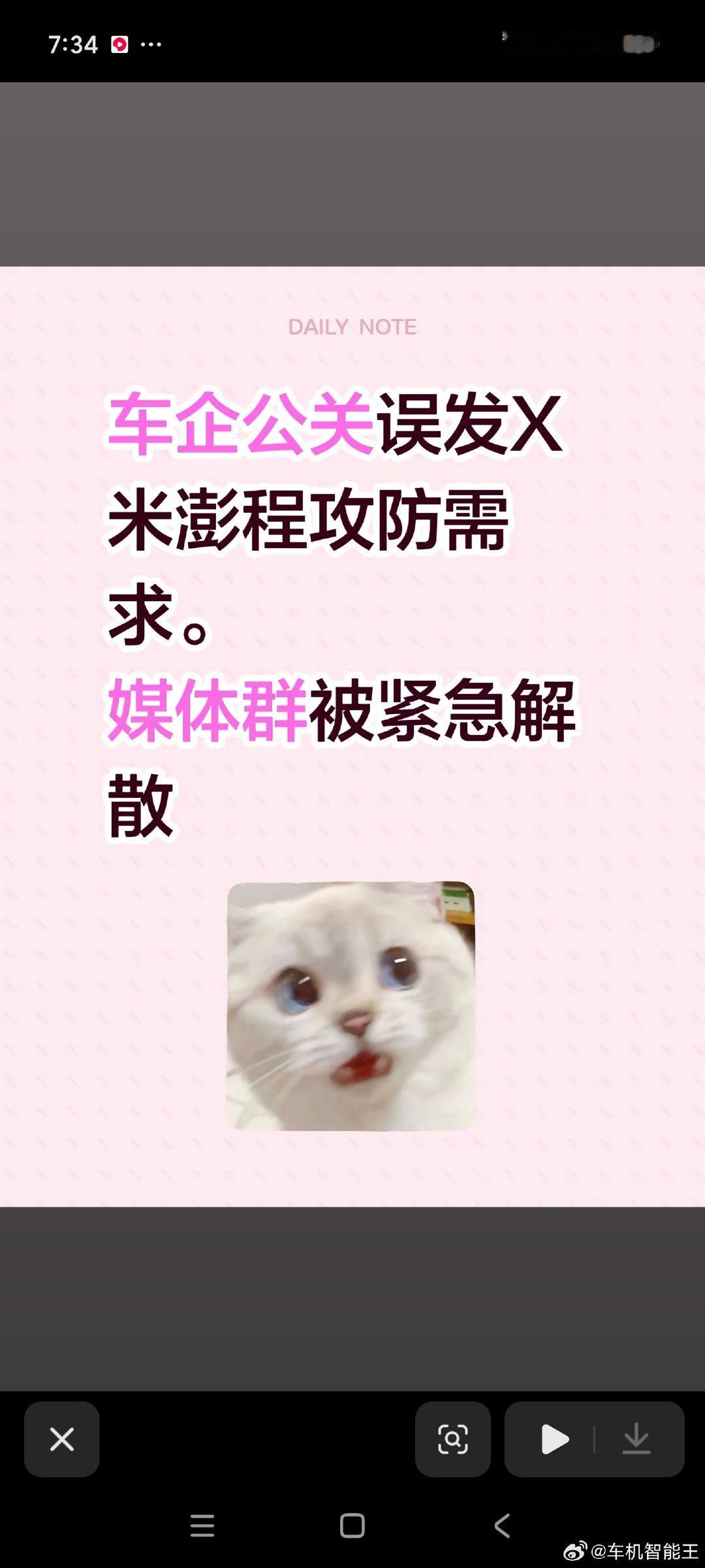 各位，有知道内幕的说一下怎么回事儿？#小米su7##小米汽车##小米澎程#​
