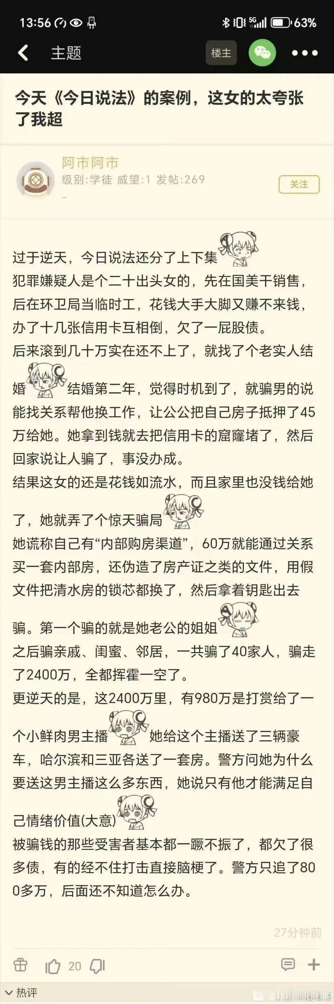 老实人这一块儿就这么个使劲儿的消耗，再过几年老实人都不够分了​​​