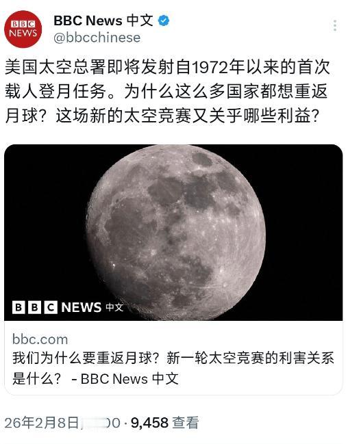 BBC中文网今天（2月8日）报道：“美国太空总署即将发射自1972年以来的首次载