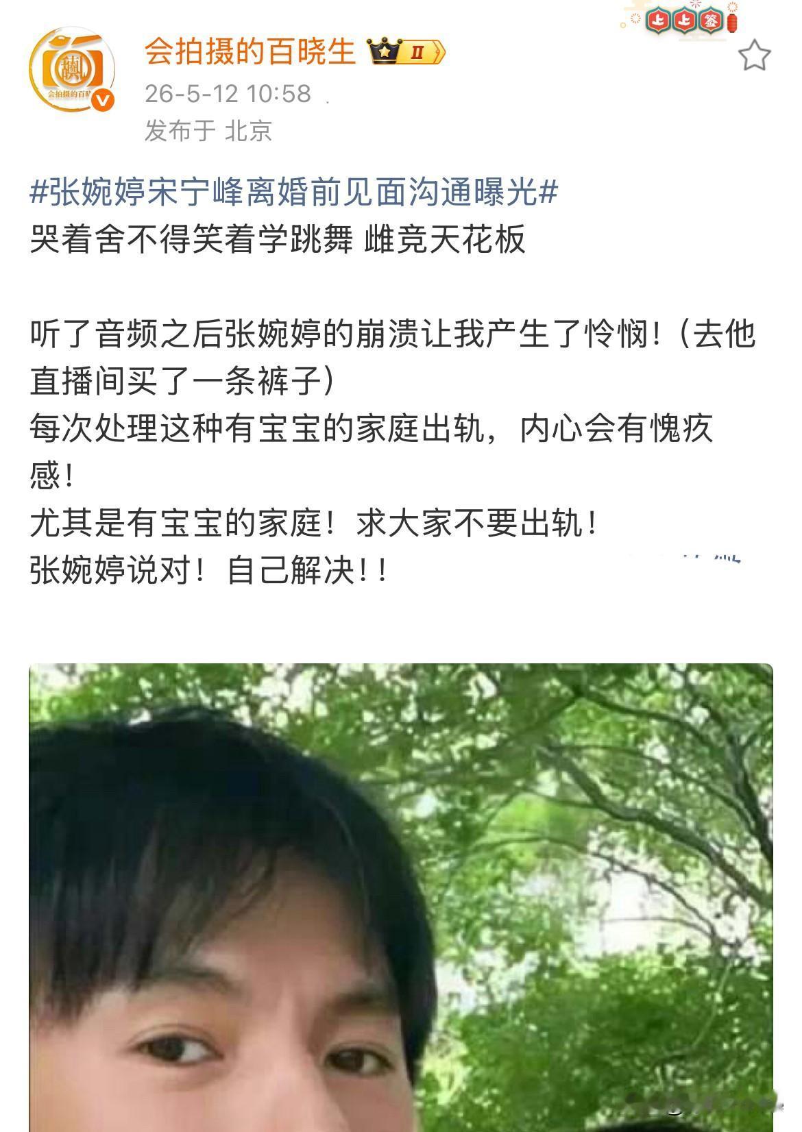 5月12日，第三方揭露宋宁峰不离婚真相张婉婷直播说宋宁峰打不走，实际上是张婉婷