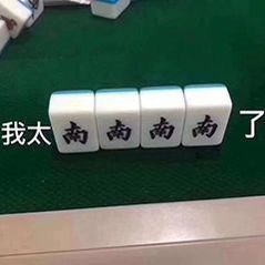 一直对月薪4千没概念直到换成天在郑州真的一个月4千就是高工资了，同事平常下班就