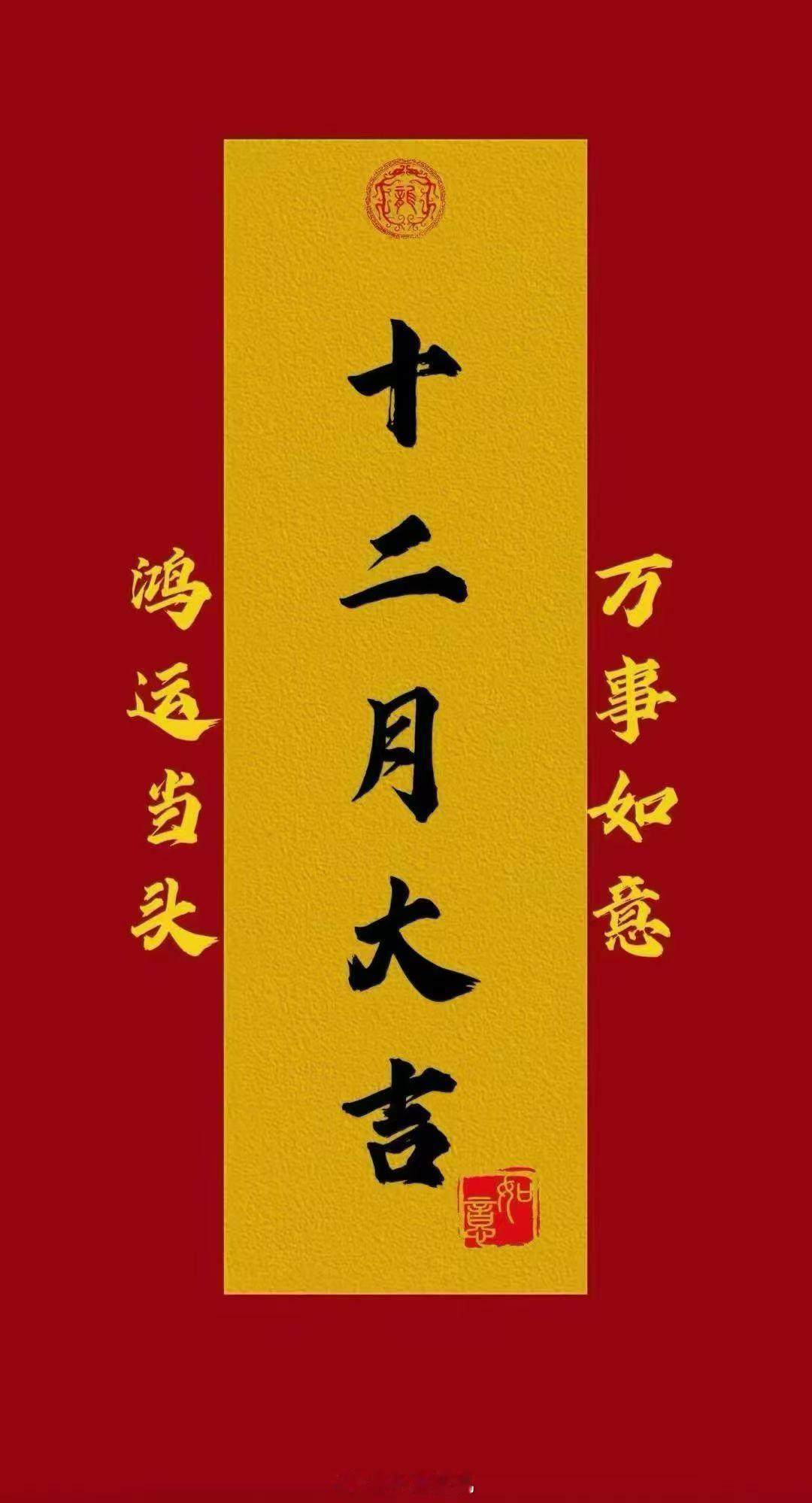 十二月份不发脾气只发财💰💰💰