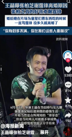 你以为王晶真的是口无遮拦吗？8月16日，他爆料谢霆锋张柏芝的离婚内幕，可不
