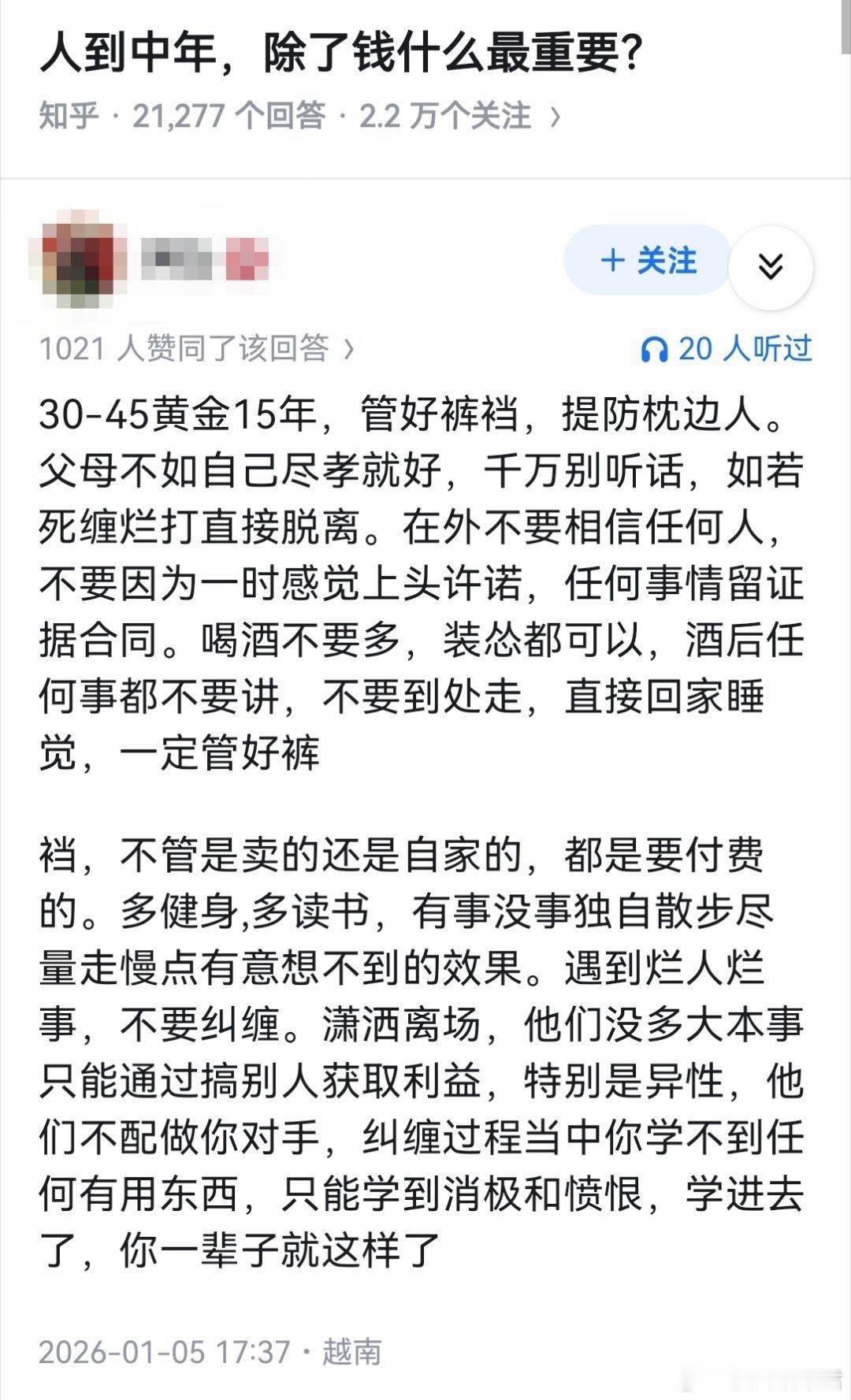 人到中年，除了钱什么最重要？