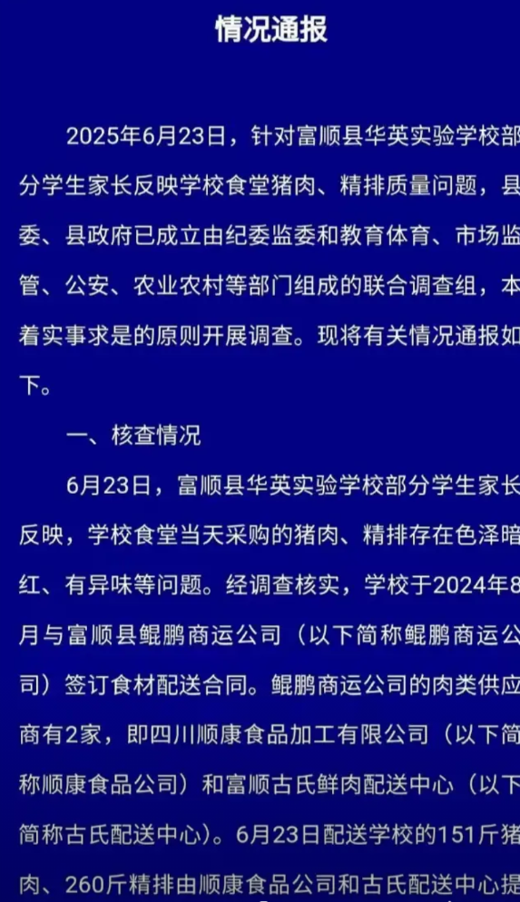 家长闻到的肉是臭的，学校说这个肉是凌晨刚杀的，检验机构出具了这批肉是合格的，那么