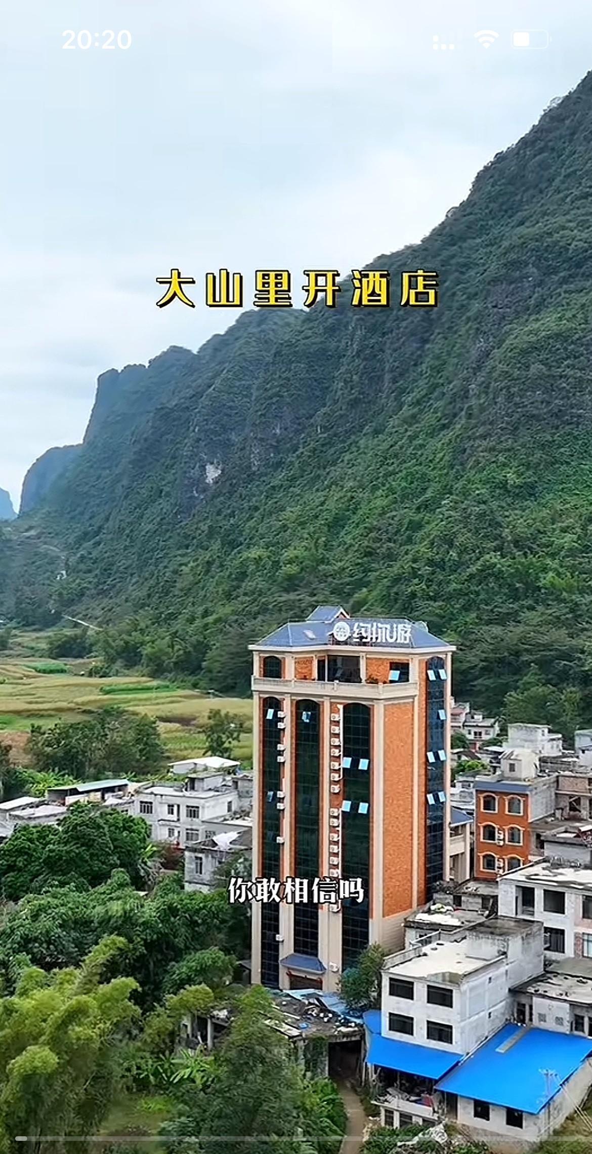 广西大山里的酒店，装修豪华每个客房都装有空调，与周边的自建房形成鲜明对比，这周边