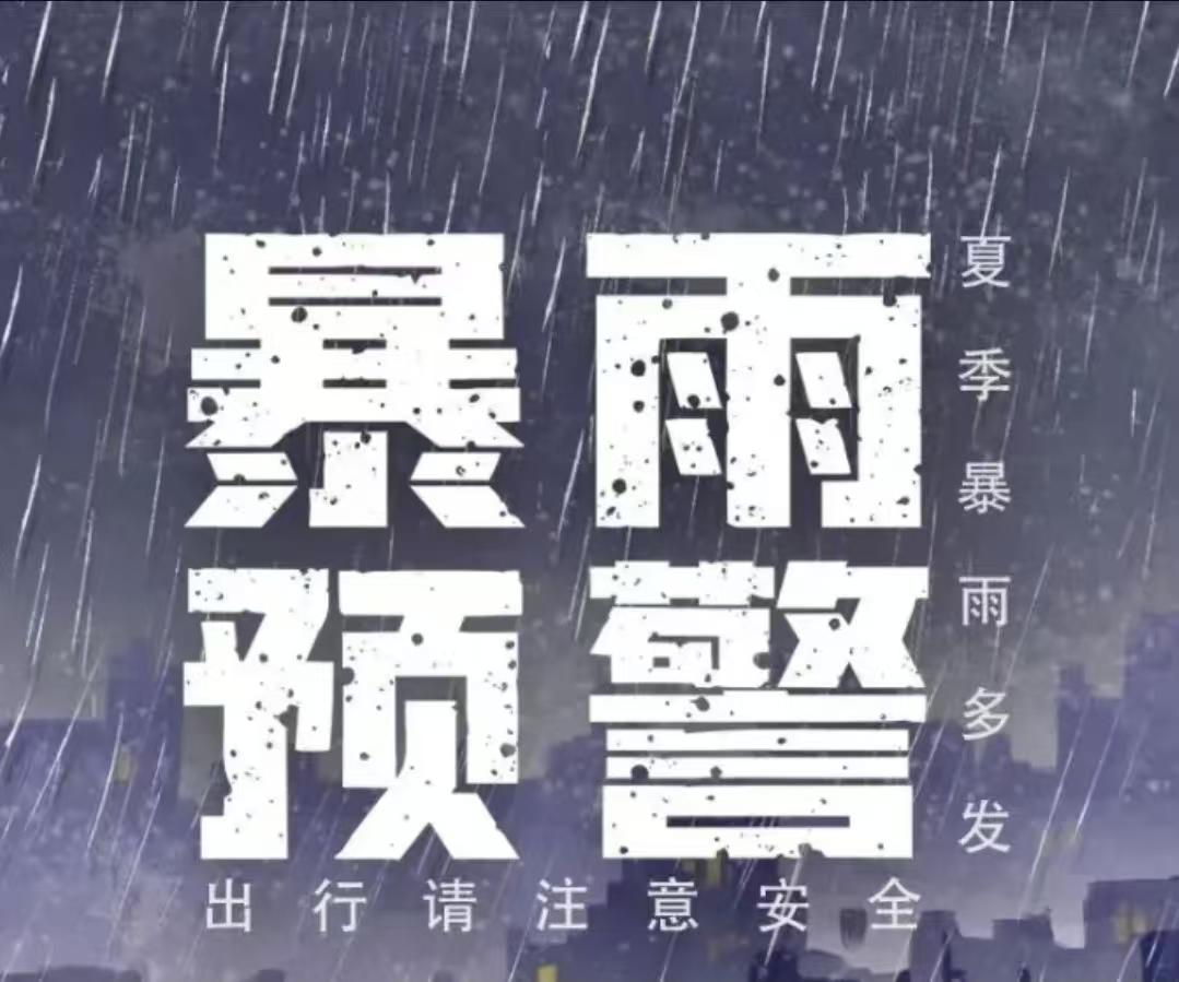 黑龙江发布暴雨预报黑龙江省气象台2026年6月3日20时发布暴雨预报：预计4