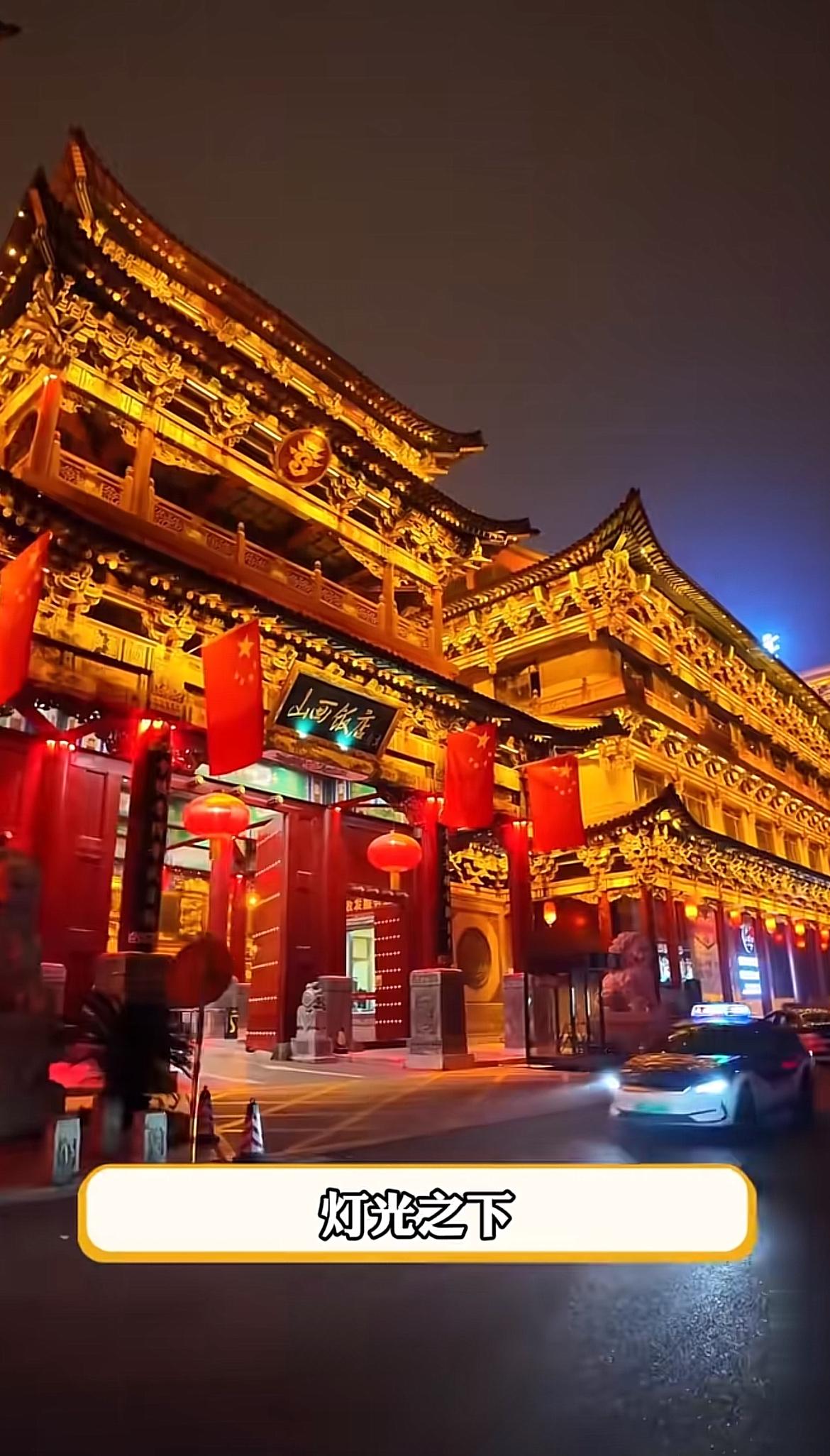 之前刷到网友拍的山西饭店，飞檐斗拱的仿古建筑，大堂鎏金吊灯连地砖都透着贵气，站门