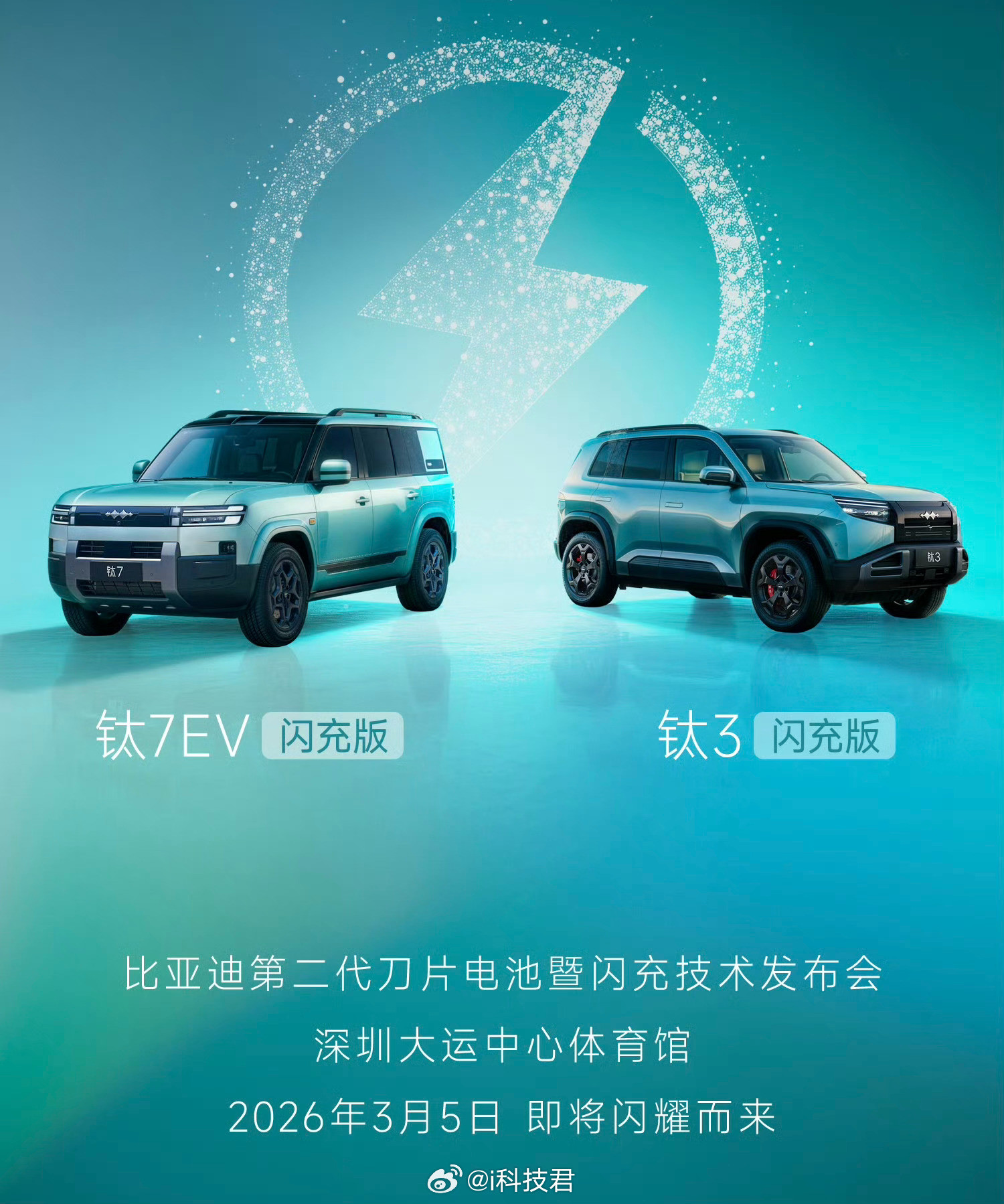 明天晚上7点，比亚迪新车：比亚迪宋UltraEV上市比亚迪2026款海狮06