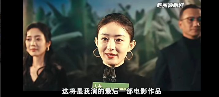 “这将是我演的最后一部电影，拍完这部电影以后，我将退出娱乐圈。”看视频第一眼，