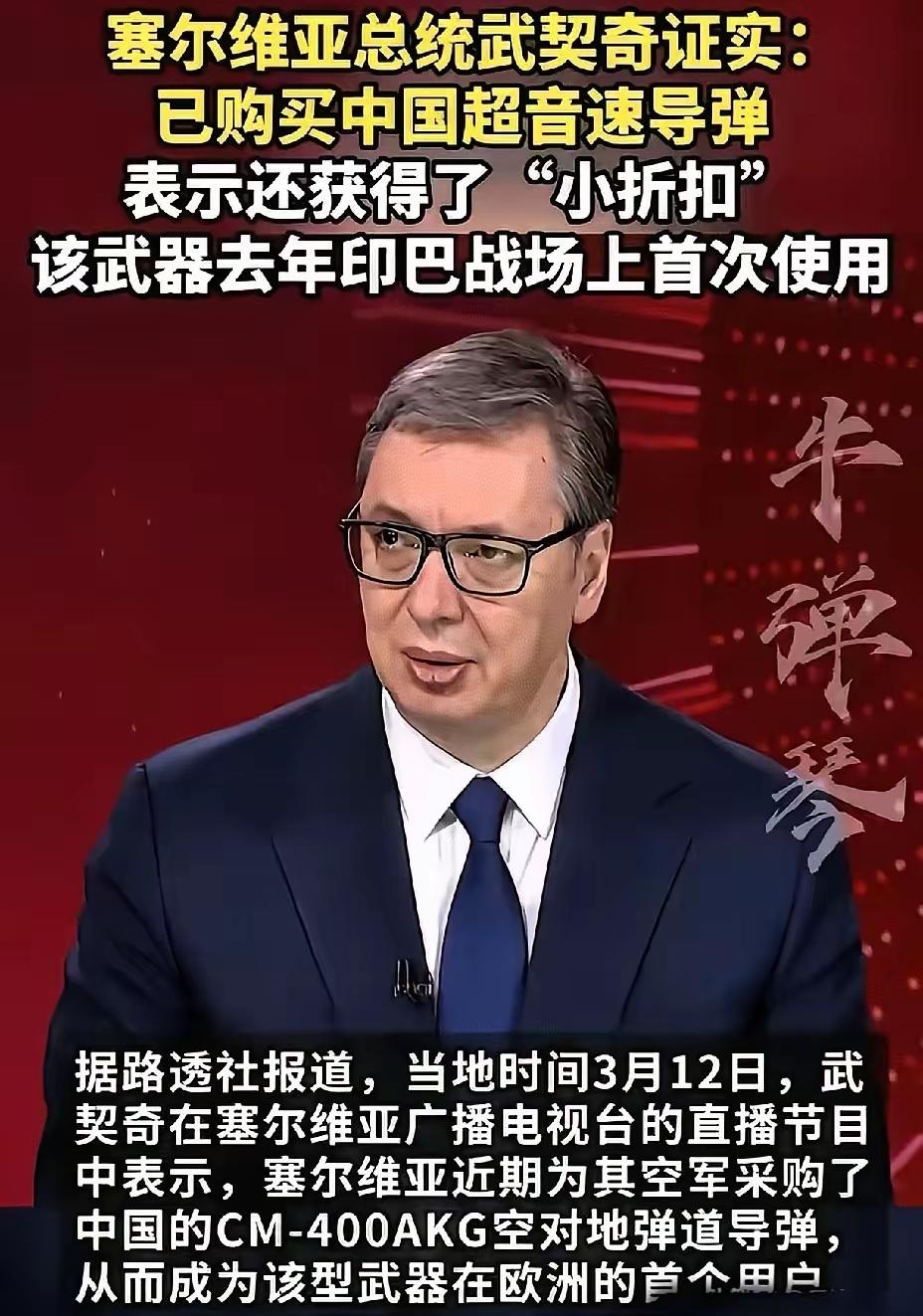 塞尔维亚这波操作，直接给欧洲那一票国家整不会了。这话真不是吹！2026年3