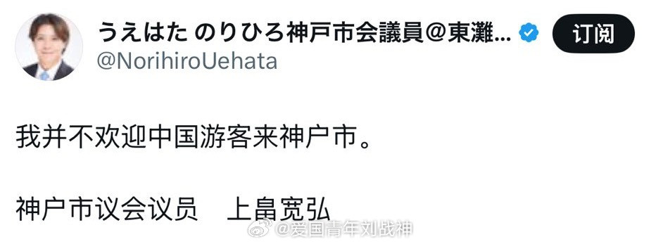 日本神户市议员公开发帖不欢迎中国人去神户市海外新鲜事热点现场