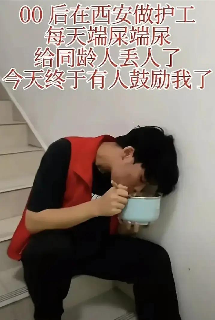 泪目！陕西西安，一个00后小伙在医院当护工，白天黑夜在病房里转来转去，端水送饭、