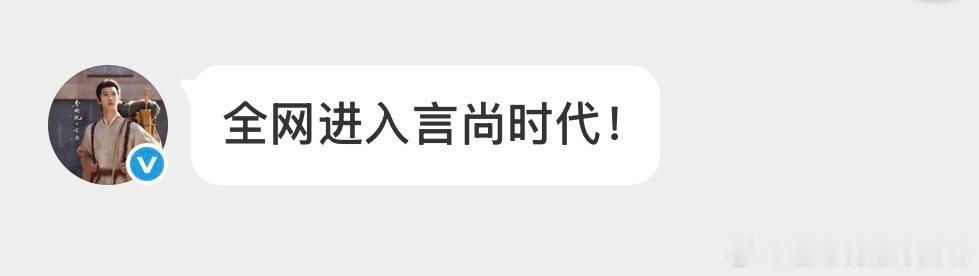 全网进入言尚时代！李昀锐言尚​​​