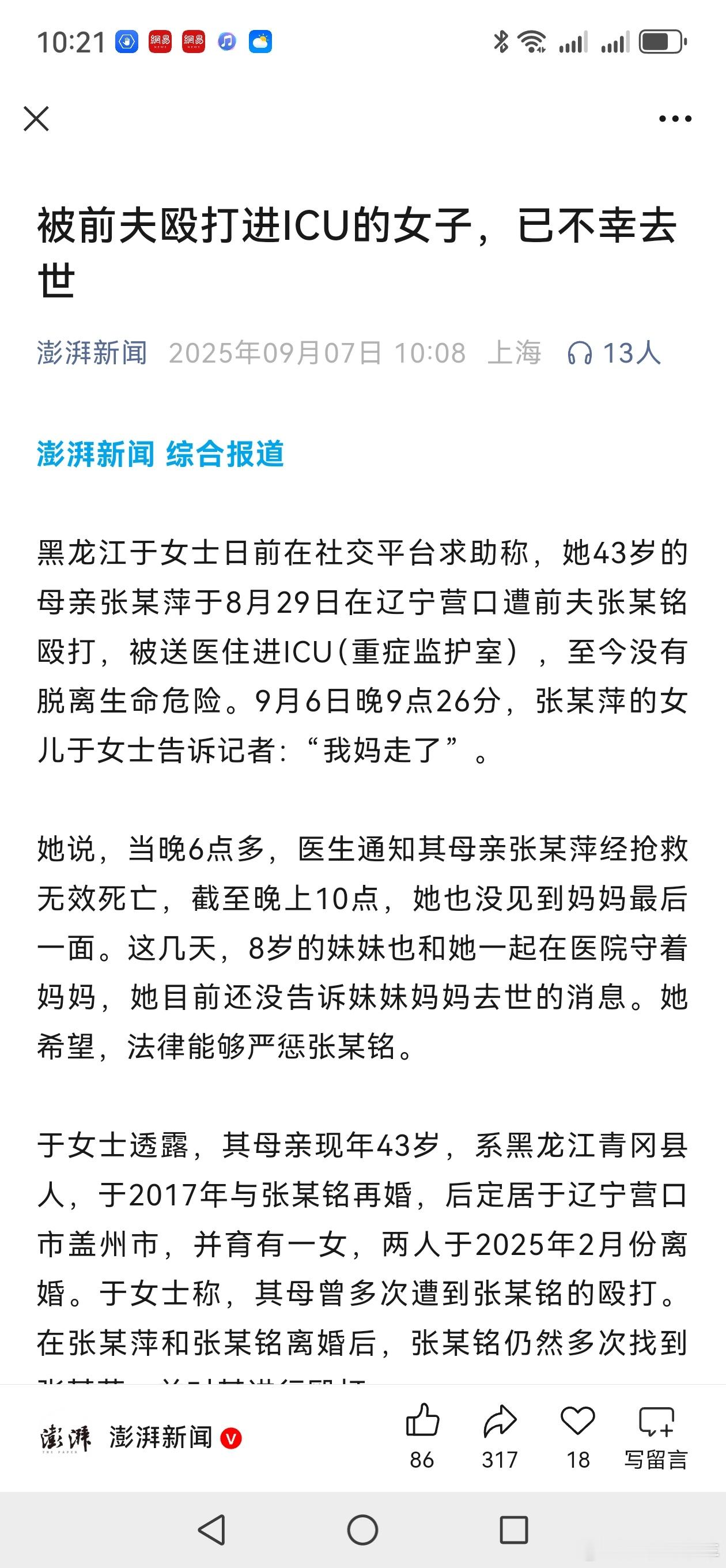 惨剧：被前夫殴打进ICU的女子，已不幸去世9月6日晚9点26分，