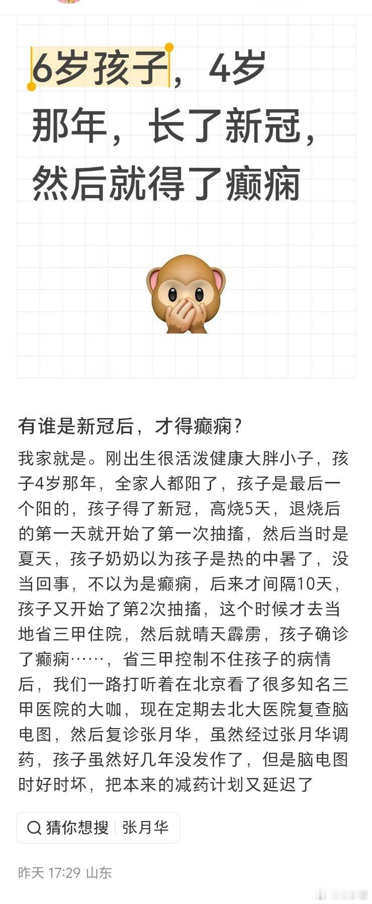 6岁的孩子，4岁那年，感染新冠，然后就得了癫痫。​​​