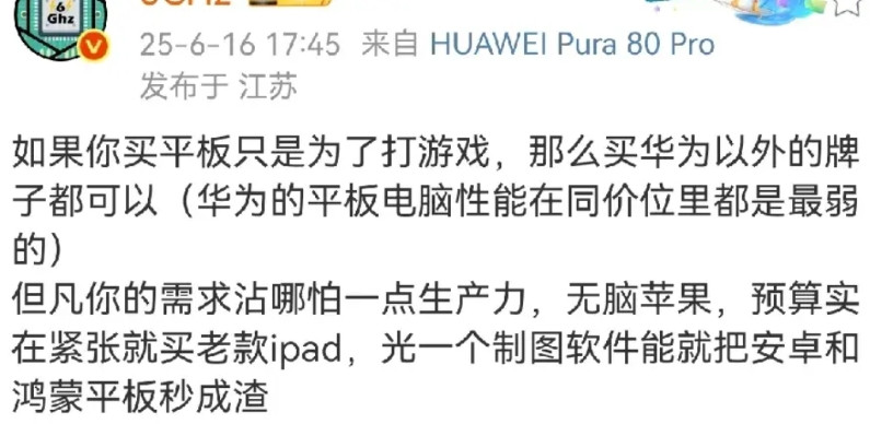 华为平板又不能打游戏，又不能办公制图，这么垃圾，怎么会销量第一，超过苹果平板，这