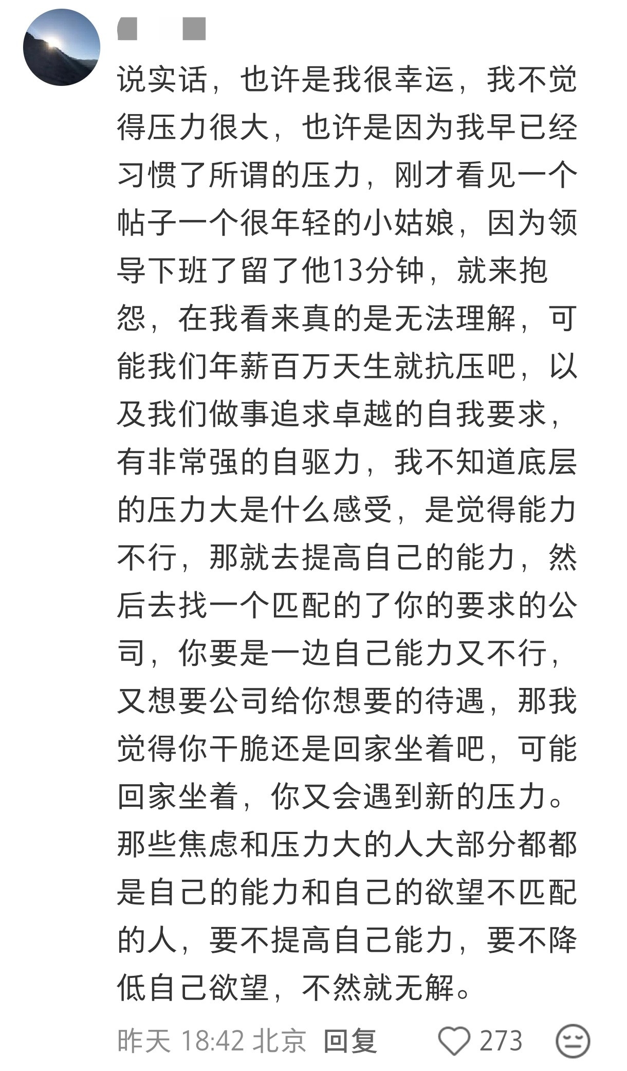 工作压力年薪百万人需要多强的抗压能力？