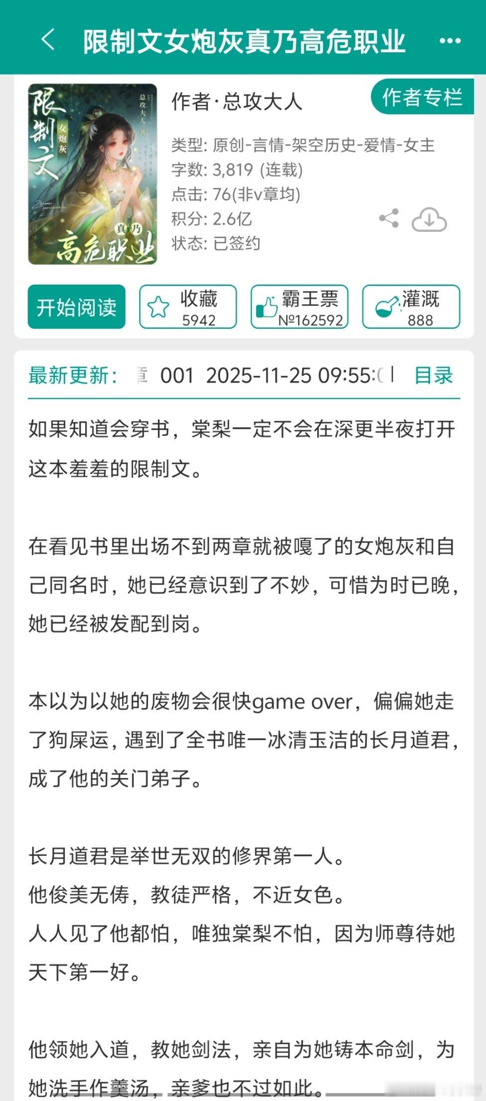 总攻大人开新文啦！穿书+修仙+师徒，看着还不错