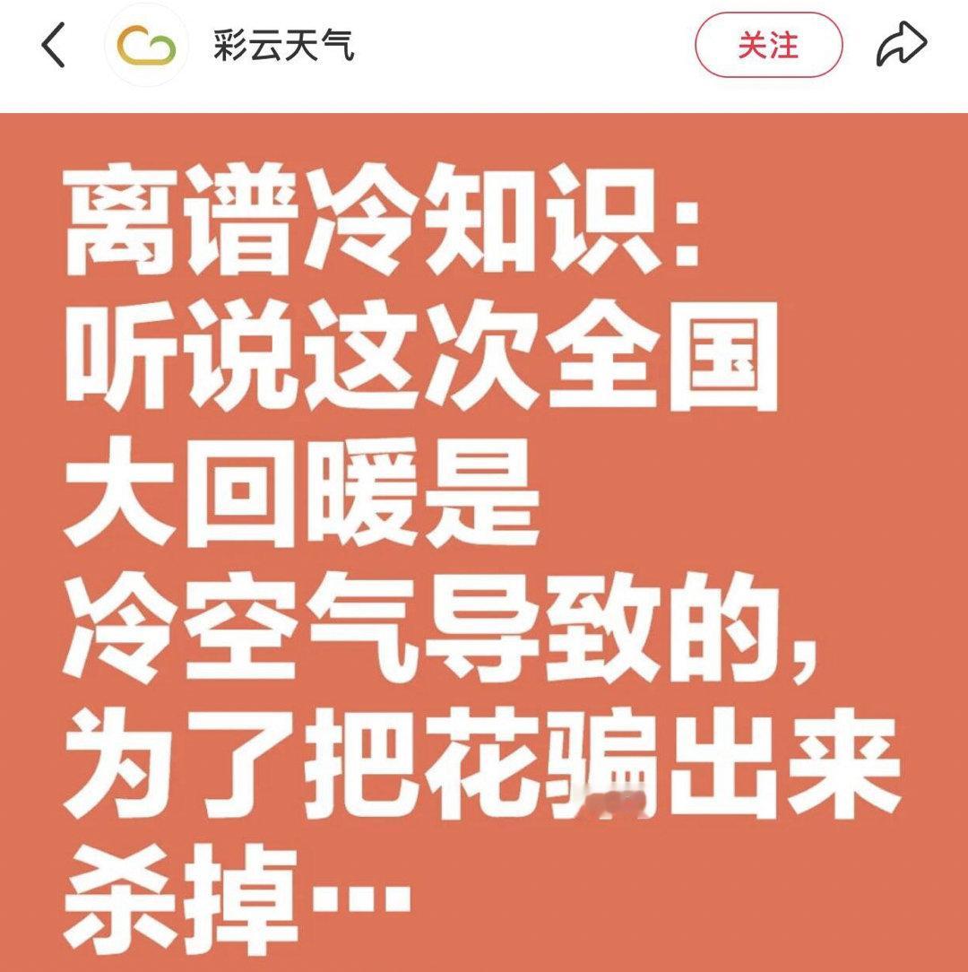 可怕，全国气温大回暖的背后竟然是……杀猪盘的手段已经被冷空气掌握了​​​