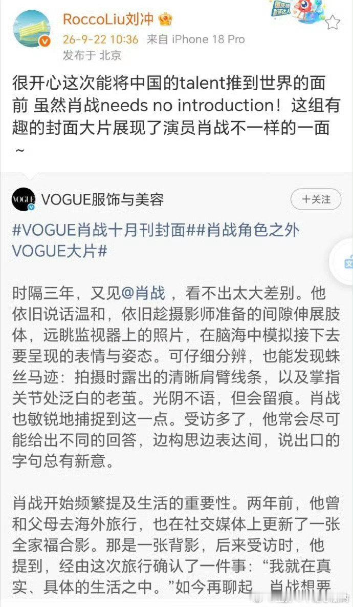 刘冲也是开心极了[大笑]有肖战，我们被推到了世界的面前！虽然他不需要​