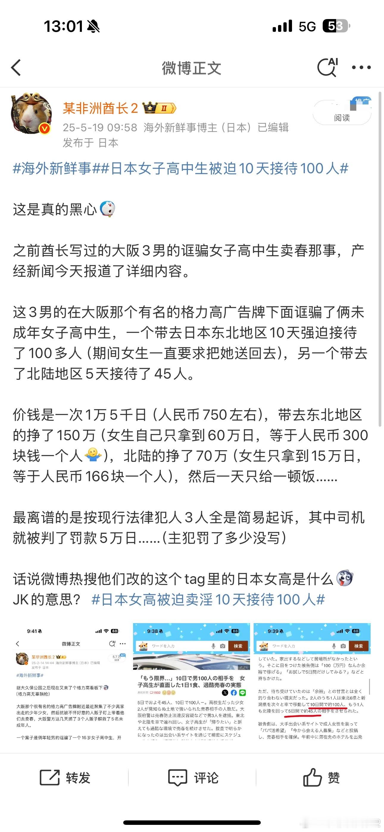 海外新鲜事日本女子高中生被迫10天接待100人日本一犯罪团伙组织超100名少女接