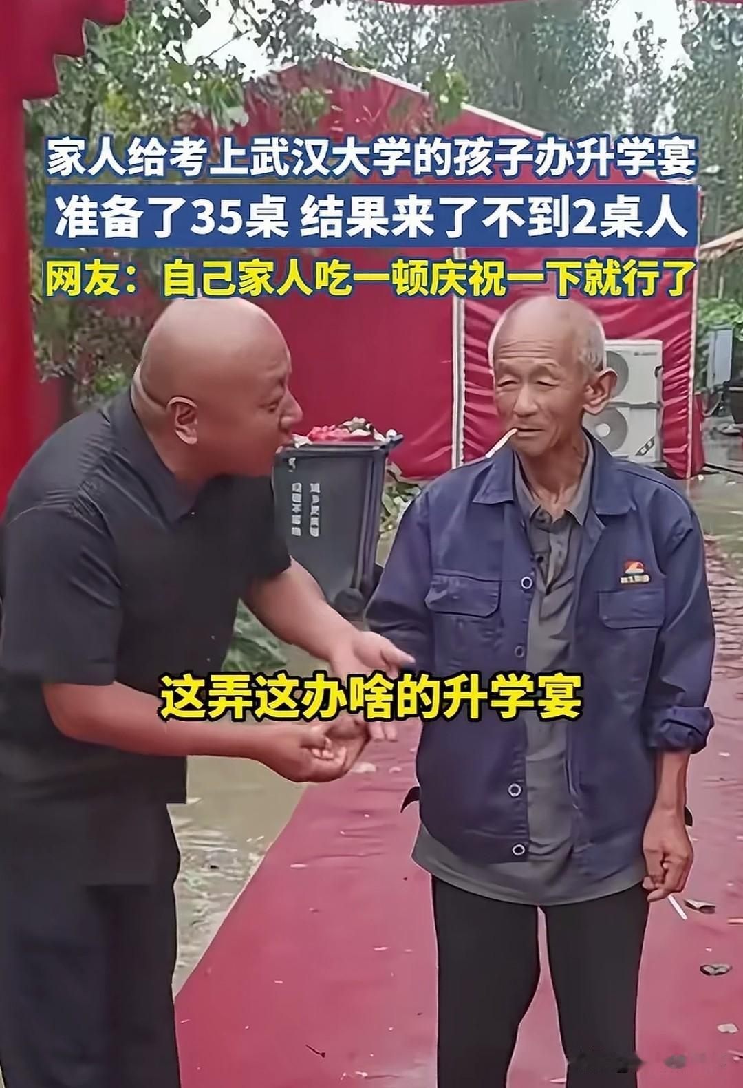 孩子考上武汉大学，办了35桌来了2桌，这件事只能说一明一个问题，这家人平时跟村里
