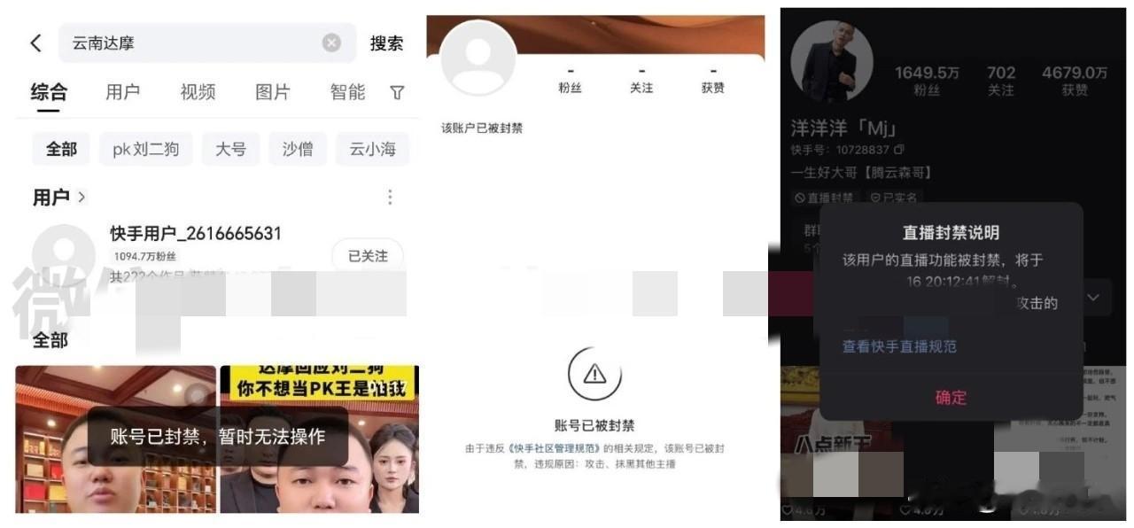 达摩、洋洋洋全封禁！今天中午时段达摩的ks账号被封禁，官方