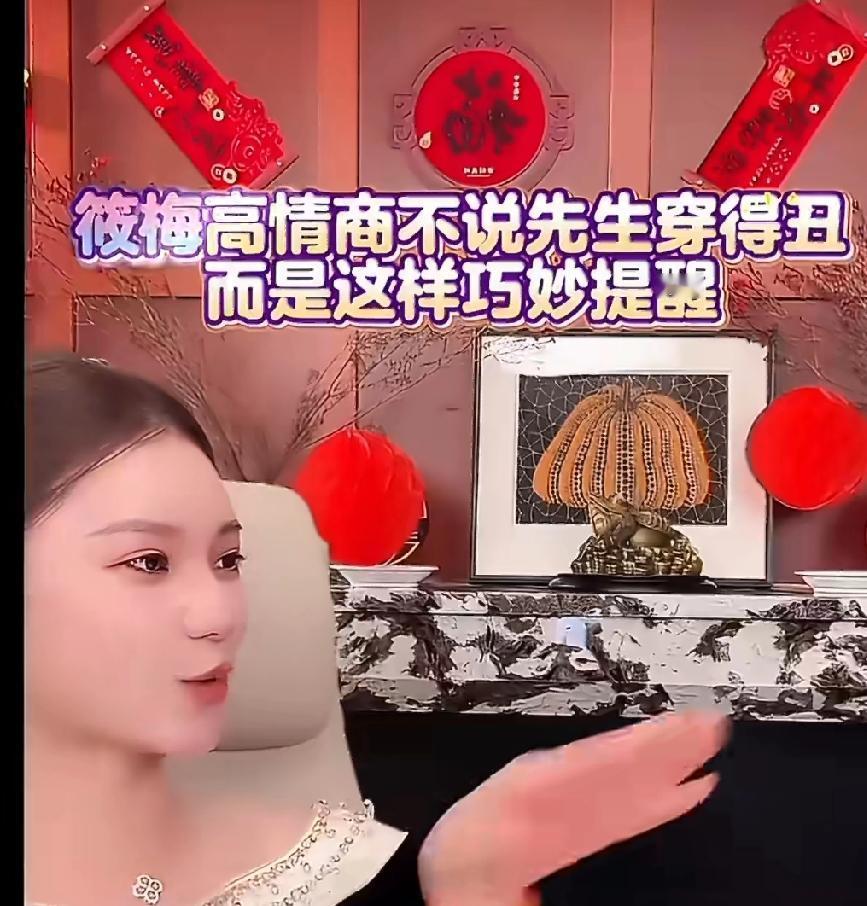 马小梅可谓御夫有道。汪小菲穿上新衣服问她好不好看时，马小梅不会直接说丑，而是先说