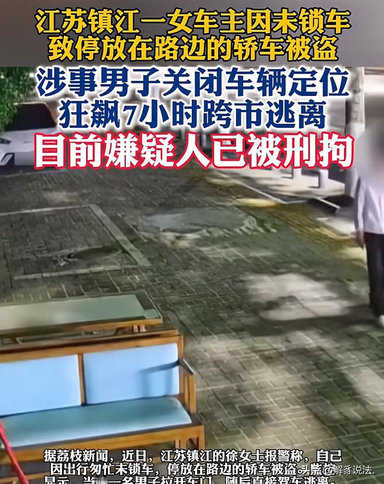 “这胆忒肥了！”镇江扬中，女子下车后，忘记锁车，就走了。谁知，一男子趁机钻进了女