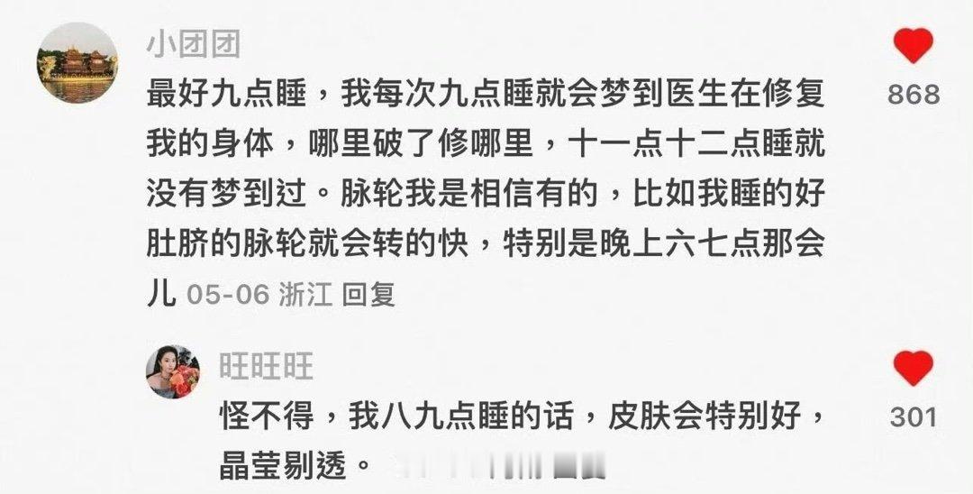 早睡真的这么神奇吗