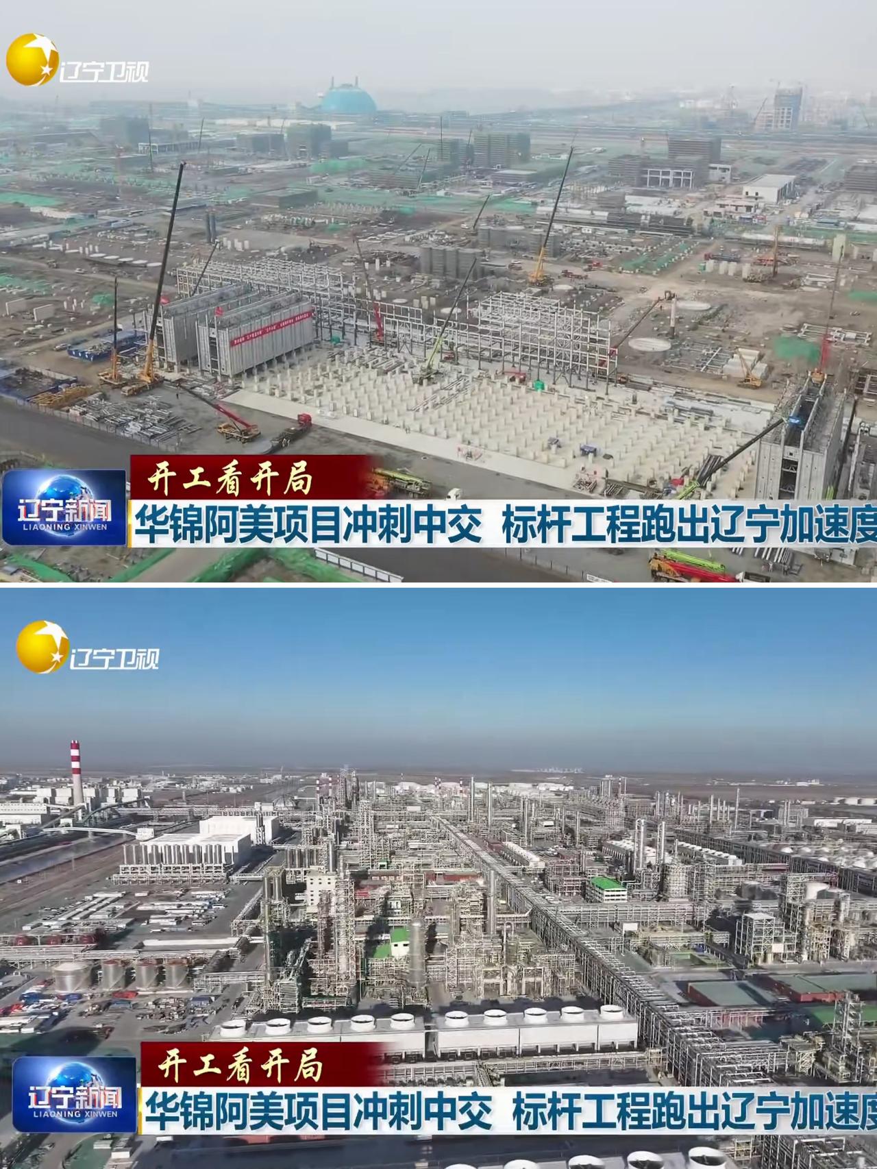 现如今总投资837亿元的华锦阿美精细化工项目正在进入最后冲刺阶段，有1.2万名工