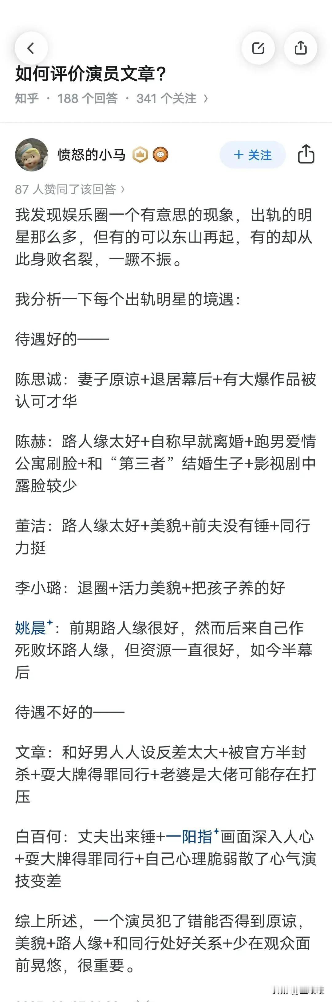 出轨这个事儿，在娱乐圈儿，应该算是一个屁大的事儿吧，为什么会有明星，因为出轨被封