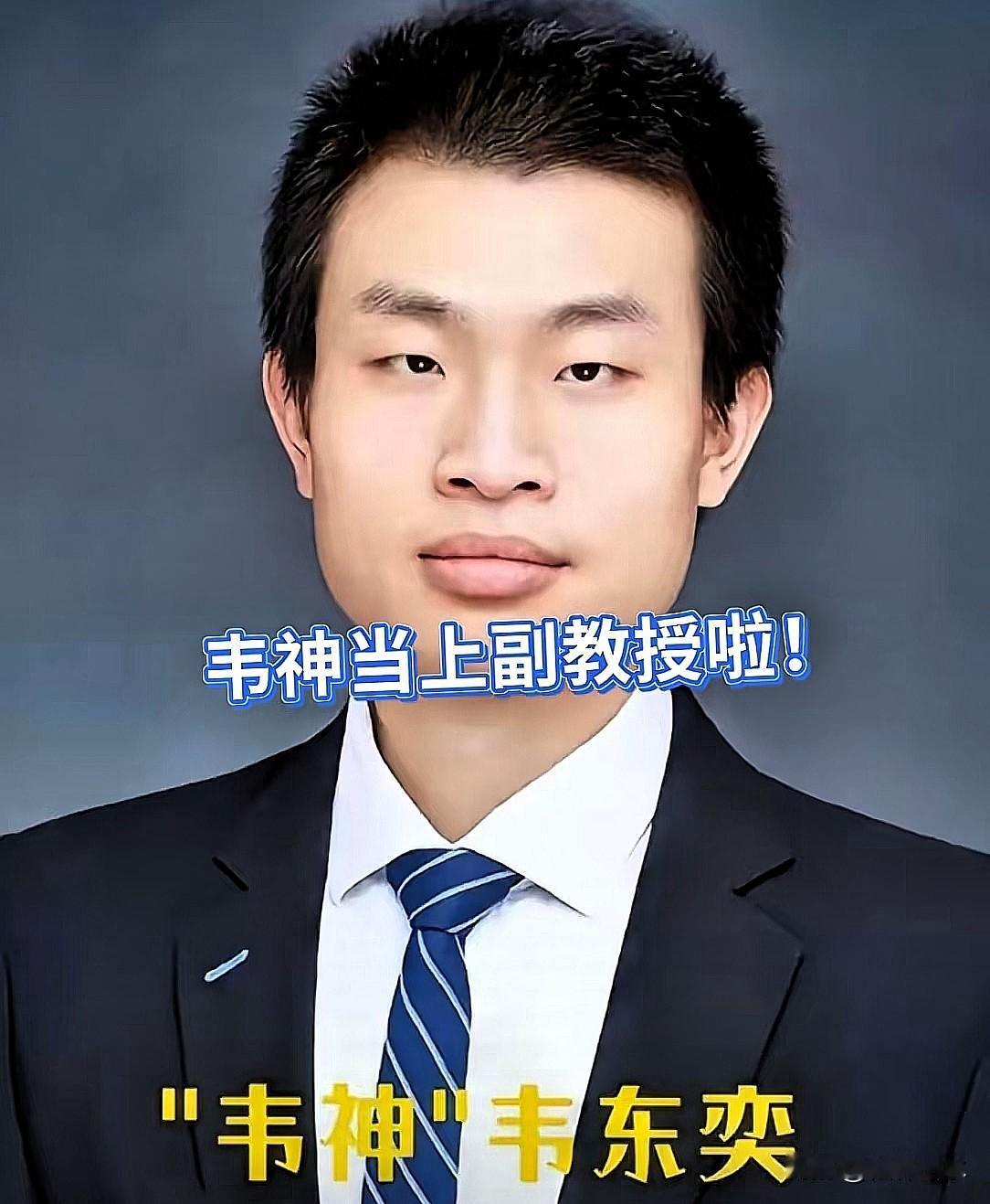 37岁的韦东奕，没结婚，没谈恋爱，没生孩子，按理说，这样的一个人，应该是个“窝里