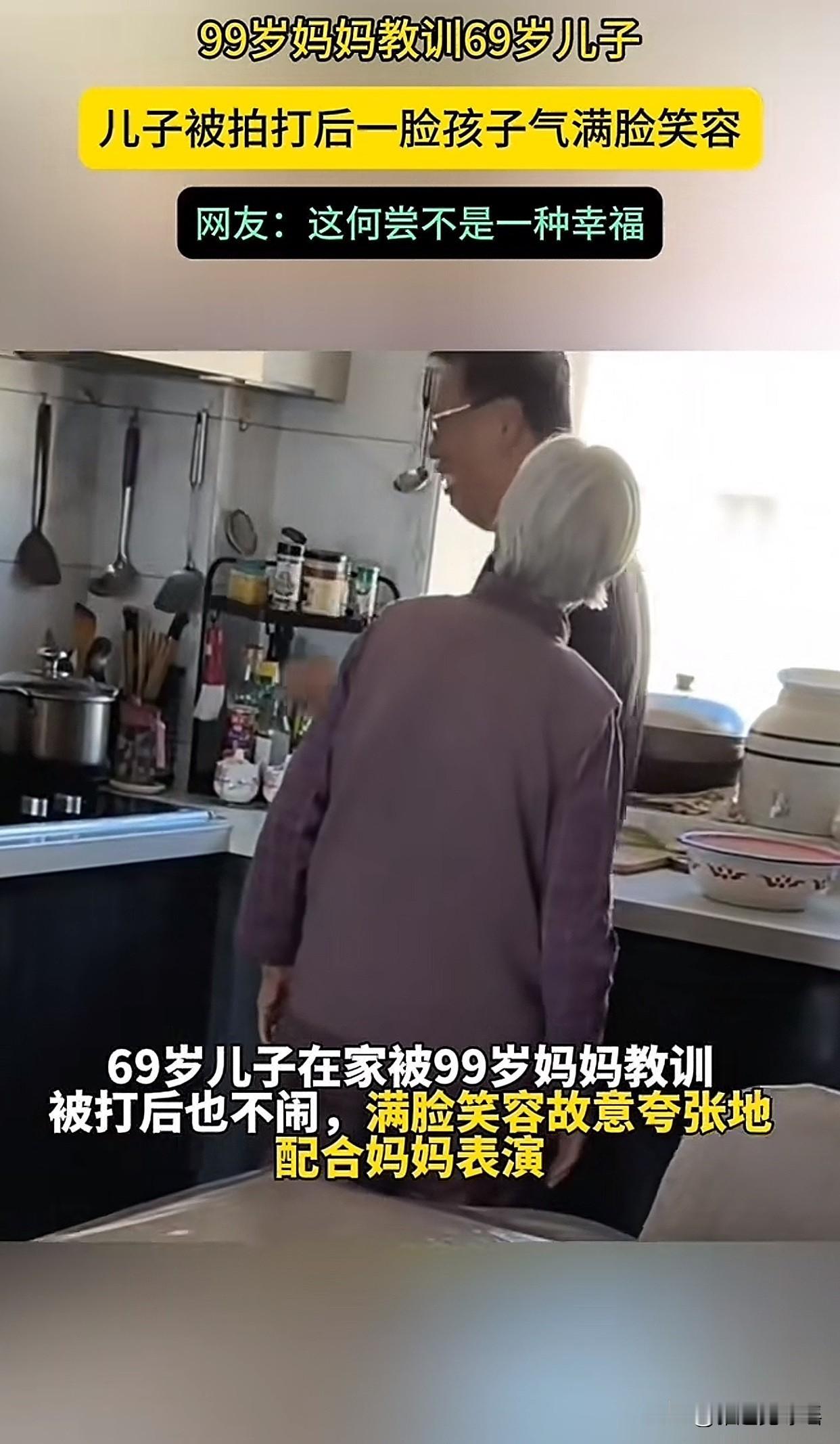看到个视频真让人眼眶发热！黑龙江一位99岁的老妈妈，因为69岁的儿子做饭时打翻了
