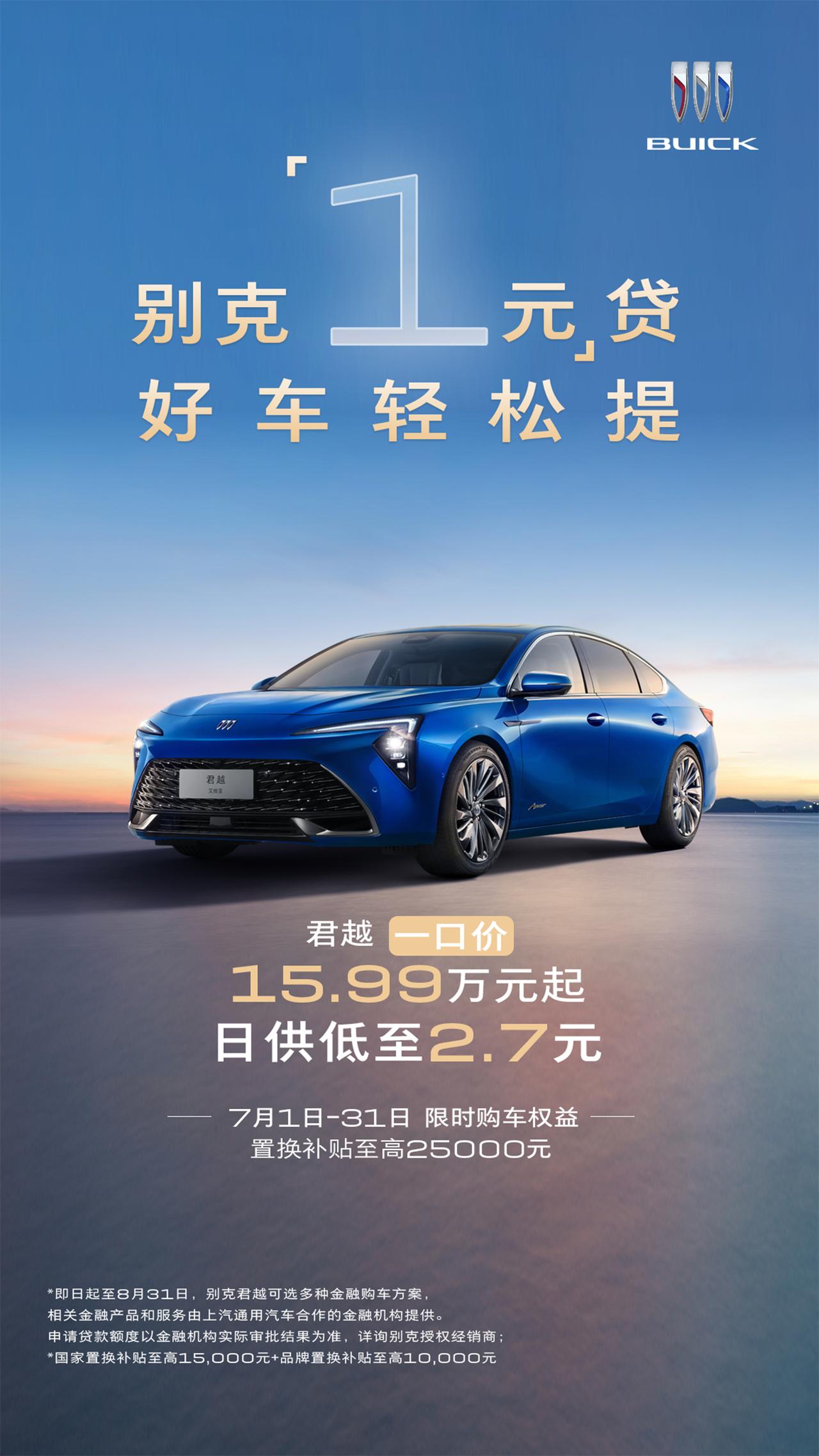 这个夏天，中国车市太热闹了，也许合资品牌进入了最佳买入时机。大消息是，即日起至8